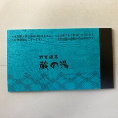 蔵の湯 鶴ヶ島店 銭湯 大人回数券 入浴券 合計54枚（1枚あたり600円）（未使用10枚×４冊、残り9枚×１冊、残り5枚×１冊）の画像
