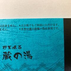 蔵の湯 鶴ヶ島店 銭湯 大人回数券 入浴券 合計54枚（1枚あたり600円）（未使用10枚×４冊、残り9枚×１冊、残り5枚×１冊）の画像