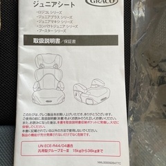 ジュニアシート　グレコ　未使用自宅保管（短期間）の画像