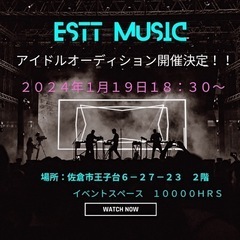 ESTTレーベル　アイドル発掘オーディション開催の画像