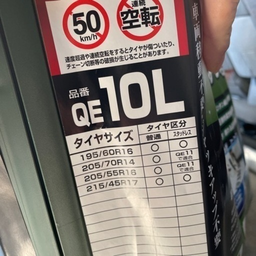 カーメイトタイヤチェーン　QE10L 一度のみ美品　ハイエースなどに！