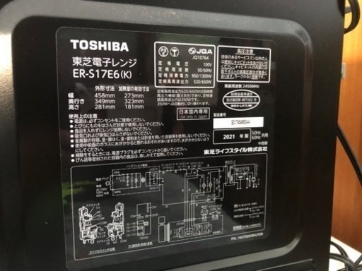 2021年製 TOSHIBA 電子レンジ フラットテーブル ER-S17E6