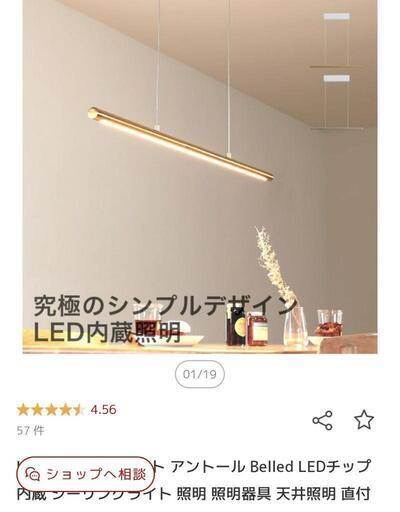 最終価格　お洒落照明