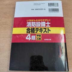 いちばんわかりやすい!消防設備士4類<甲種・乙種>合格テキストの画像