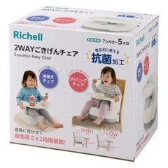 リッチェル 2wayごきげんチェア