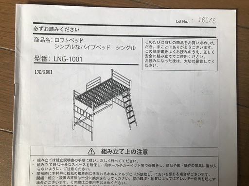 ロフトベッド　LNG-1001