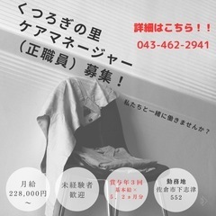 ケアマネジャー募集‼︎