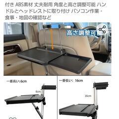 ノートPC用テーブル 車載用の画像