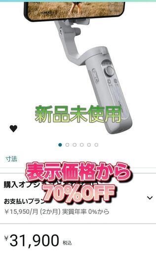 スマホジンバル