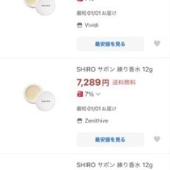 shiro 練り香水　【新品】の画像