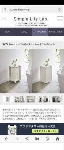 値下げ！！【新品未使用✨】tower　トイレ収納