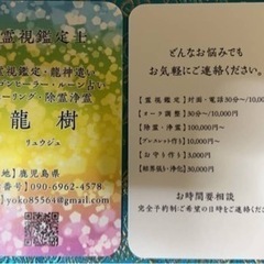 🔮霊視🔮🍀死者との対話🍀の画像