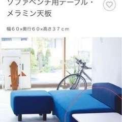 無印良品　ローテーブル　60センチ　メラニン　アイアン