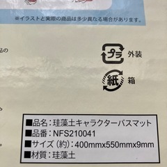 未使用品　キャラクター　バスマット　珪藻土の画像