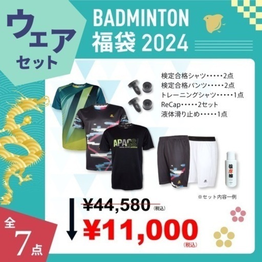 【期間限定】apacs 福袋2024！