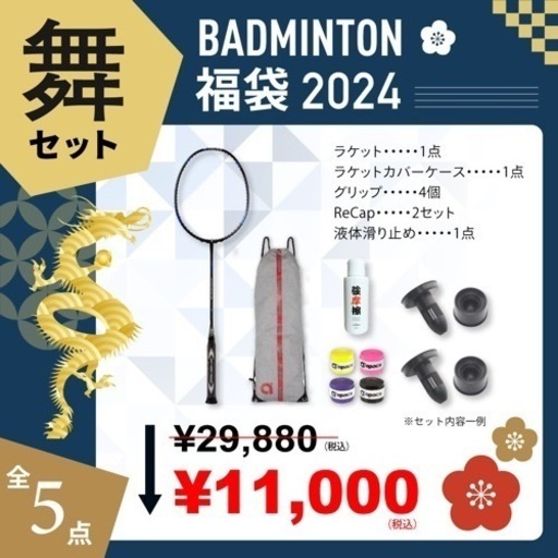 【期間限定】apacs 福袋2024！