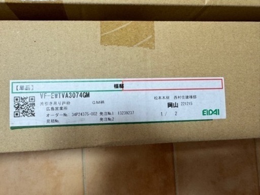 新品　エイダイ　室内ドア２枚＋吊り戸枠2個セット　