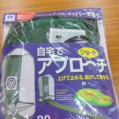 自宅でショートアプローチ