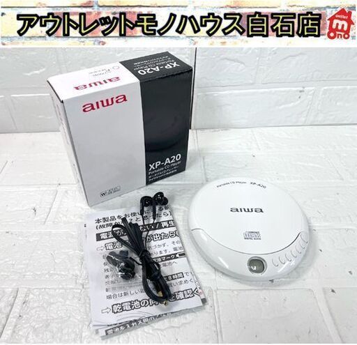 新品 aiwa ポータブルCDプレーヤー XP-A20 ホワイト アイワ ☆札幌市白石区 白石店