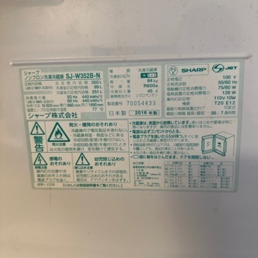 シャープ冷蔵庫３ドア　両開き