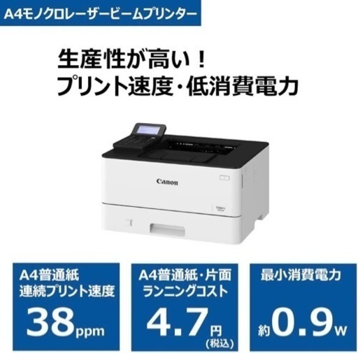 ★未使用★Canon 両面 モノクロ レーザープリンター