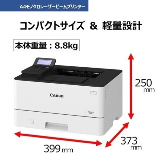 ★未使用★Canon 両面 モノクロ レーザープリンター