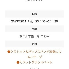 12月31日 博多ホテル日航福岡 年越しカウントダウンライブ - 友達