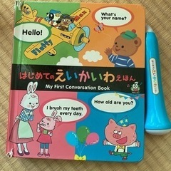 はじめてのえいかいわえほん