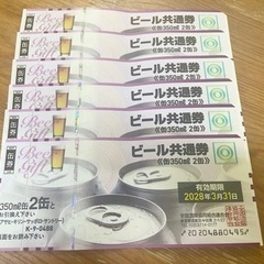 ビール券　6枚