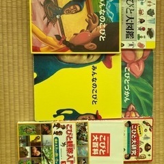 こびとづかんの中古が安い！激安で譲ります・無料であげます(3