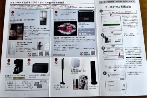 ツインバード株主優待クーポン　20000円引き