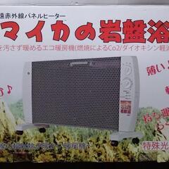 マイカ 岩盤浴 ヒーターの中古が安い！激安で譲ります・無料で