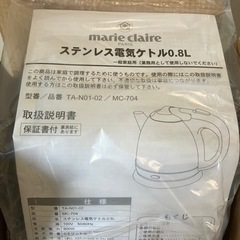 marie claire ステンレス電気ケトル0.8L MC-704