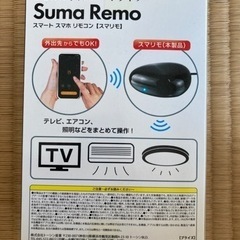 スマートスマホリモコン　新品の画像