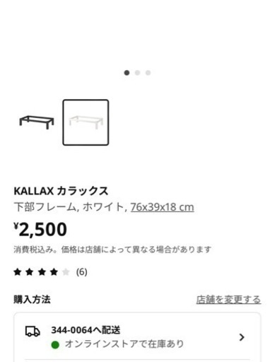 IKEA カラックス KALLAX 下部フレーム, ホワイト, 76x39x18 cm