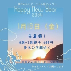 【親子deえいご】0-3歳親子とえいごを楽しむサークル　2024年1月