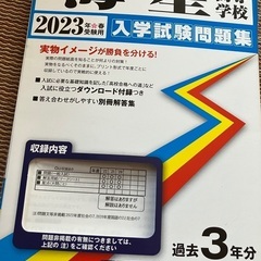 海星高校　2023年度入試問題集