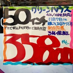 ▼リサイクルショップだいえい　GREEN HOUSE グリーンハウス 50インチ 2023年 GH-TV50DGE