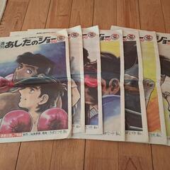 週刊あしたのジョー永久保存版　29号～35号のみの画像
