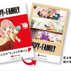 ☆献血 SPY×FAMILYコラボセット☆の画像