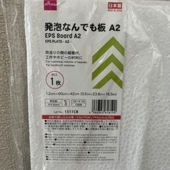 発泡なんでも板　ダイソーの画像