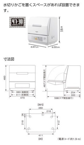 値下げ！Panasonic 食洗機　NP-TCR4-W 2020年製　分岐水栓付き