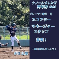 【日曜日活動中心】マネージャー・運営スタッフ　募集致します！