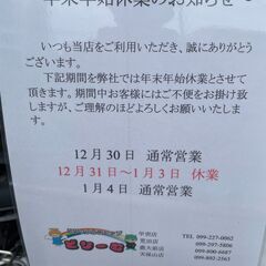 リサイクルショップどりーむ荒田店　～年末年始営業のご案内～
