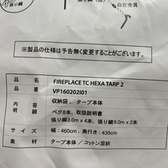 明日取り下げます、ヘキサタープ ファイアプレイスTCヘキサタープ2 ビジョンピークスの画像