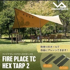 明日取り下げます、ヘキサタープ ファイアプレイスTCヘキサタープ...