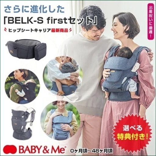 BABY u0026ME BELK-S firstセット抱っこ紐 ベビーアンドミー美品 抱っこ紐 baby\u0026me BELKS-S firstセット