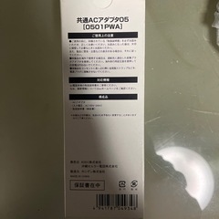 共通ACアダプター05の画像