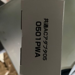 共通ACアダプター05の画像