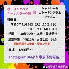 SNSで話題！ベアーアートオリジナルキーホルダー作製ワークショップ